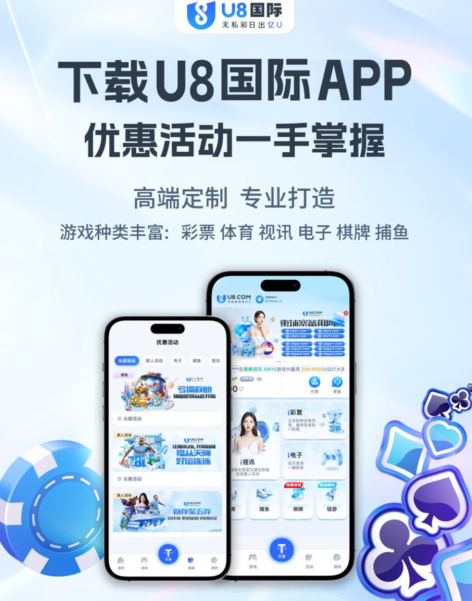 U8国际官网：连接全球，一站式数字化生态官方门户